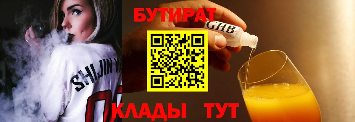 БУТИРАТ жидкий экстази  Вход с VPN  Кольчугино 
