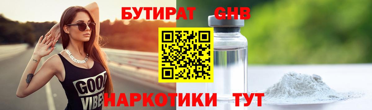 Бутират GHB Кольчугино