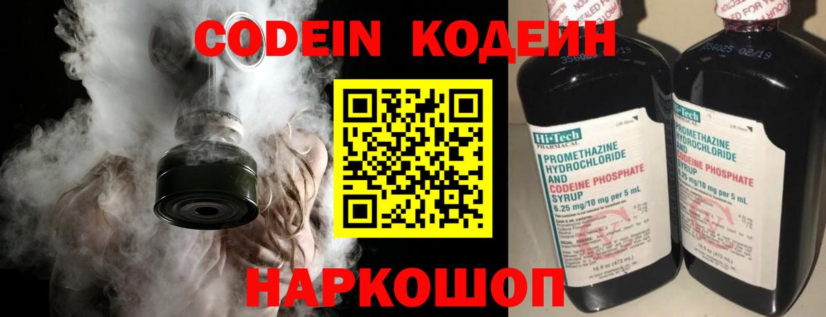 Кольчугино  Кодеин напиток Lean (лин)  Вход с VPN  Кодеин Purple Drank 