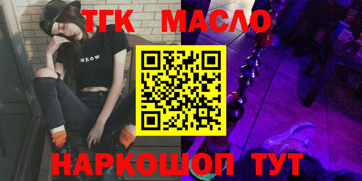 Дистиллят ТГК THC oil  Вход с VPN  Кольчугино 